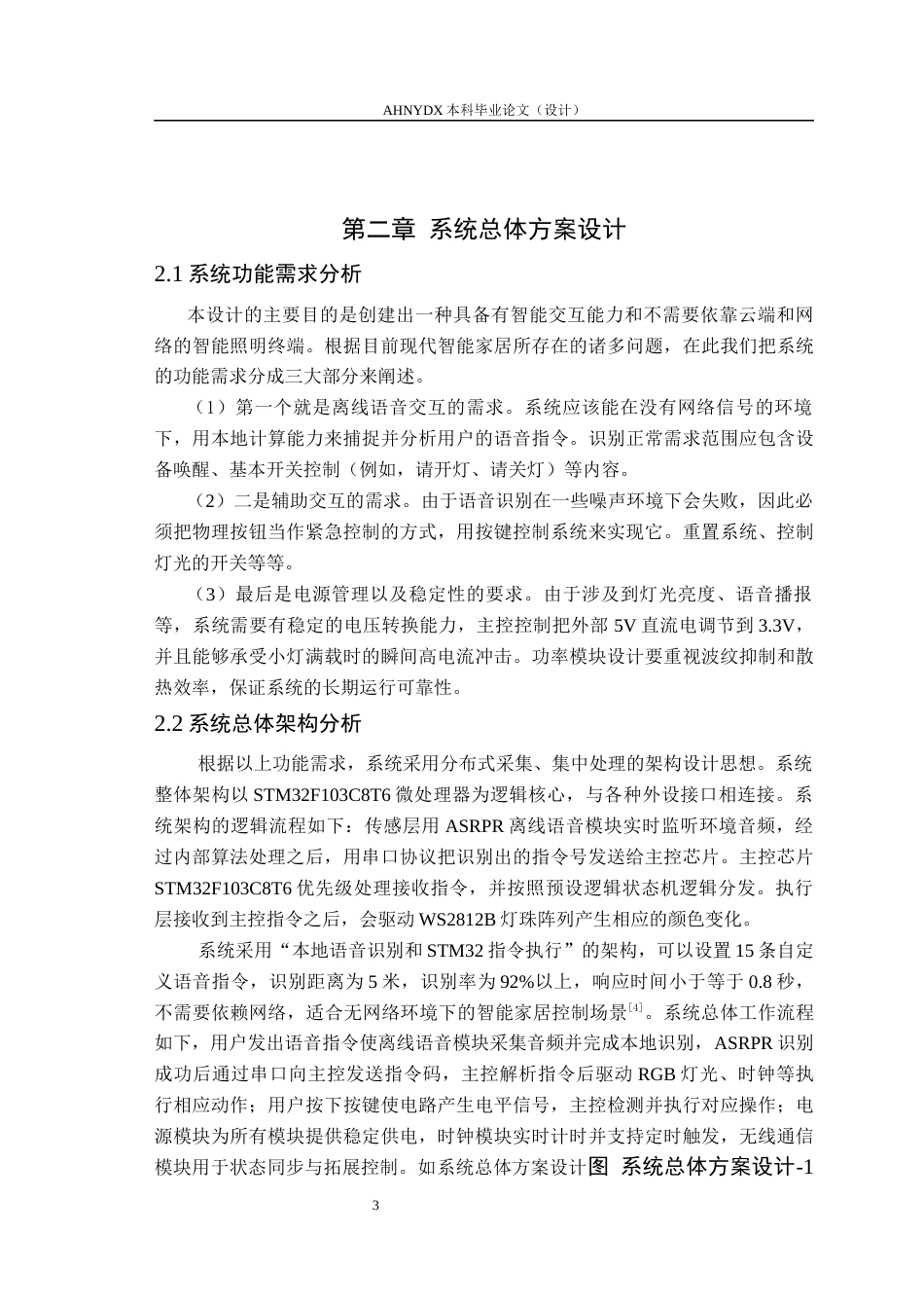 26年WP电子信息工程 智能AI语音台灯的设计与实现1.76-AI通过(17091字).docx_第7页