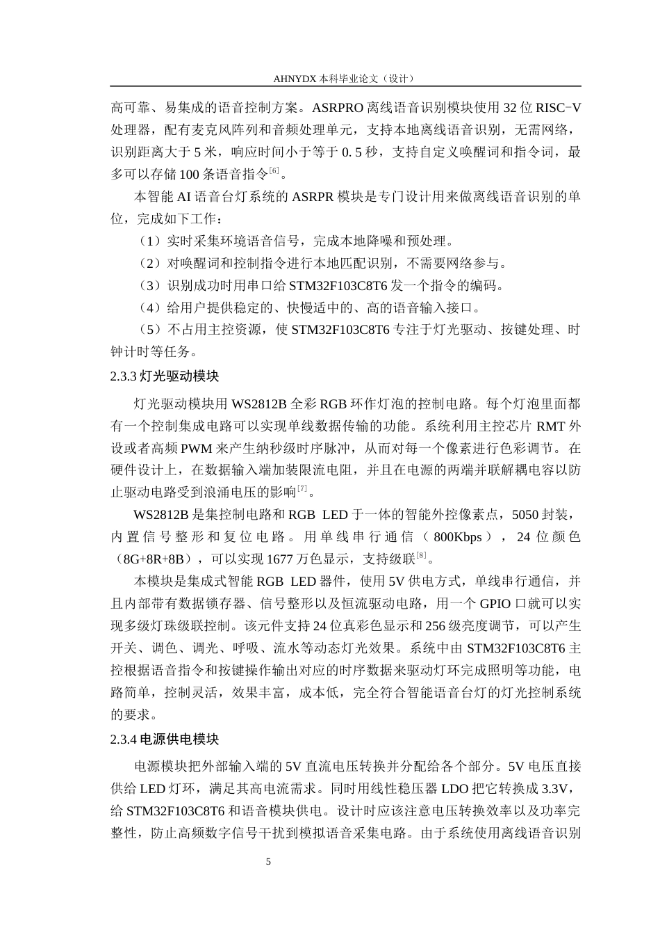 26年WP电子信息工程 智能AI语音台灯的设计与实现1.76-AI通过(17091字).docx_第9页