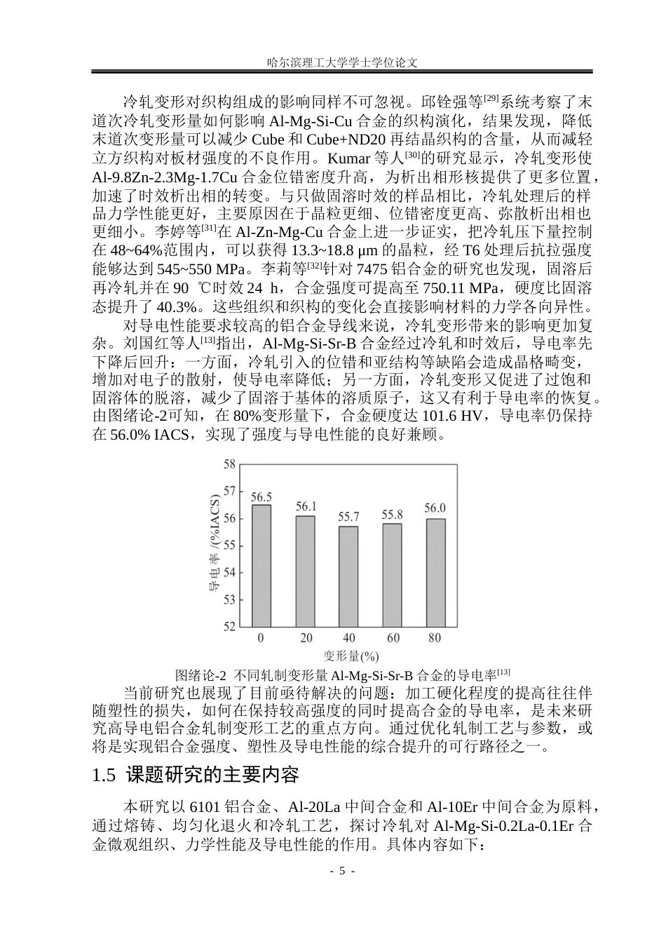 26年WP金属材料工程 冷轧变形量对Al-Mg-Si-0.2La-0.1Er合金微观组织、力学及导电性能的影响17.7-AI19.83.docx_第10页
