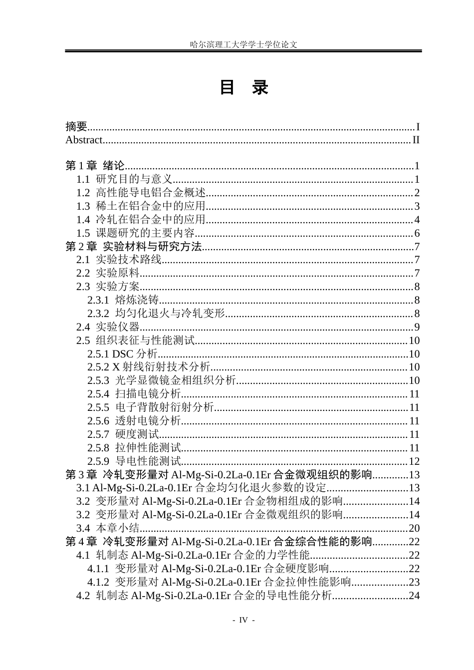 26年WP金属材料工程 冷轧变形量对Al-Mg-Si-0.2La-0.1Er合金微观组织、力学及导电性能的影响17.7-AI19.83.docx_第4页