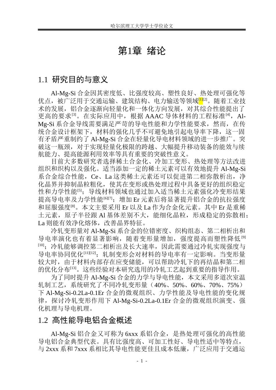 26年WP金属材料工程 冷轧变形量对Al-Mg-Si-0.2La-0.1Er合金微观组织、力学及导电性能的影响17.7-AI19.83.docx_第6页