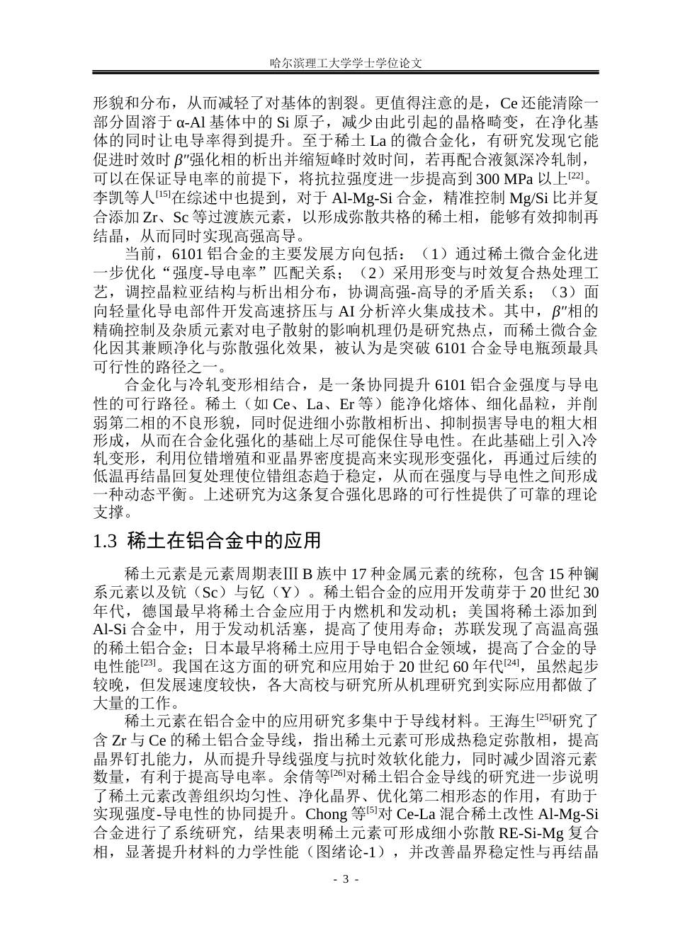 26年WP金属材料工程 冷轧变形量对Al-Mg-Si-0.2La-0.1Er合金微观组织、力学及导电性能的影响17.7-AI19.83.docx_第8页