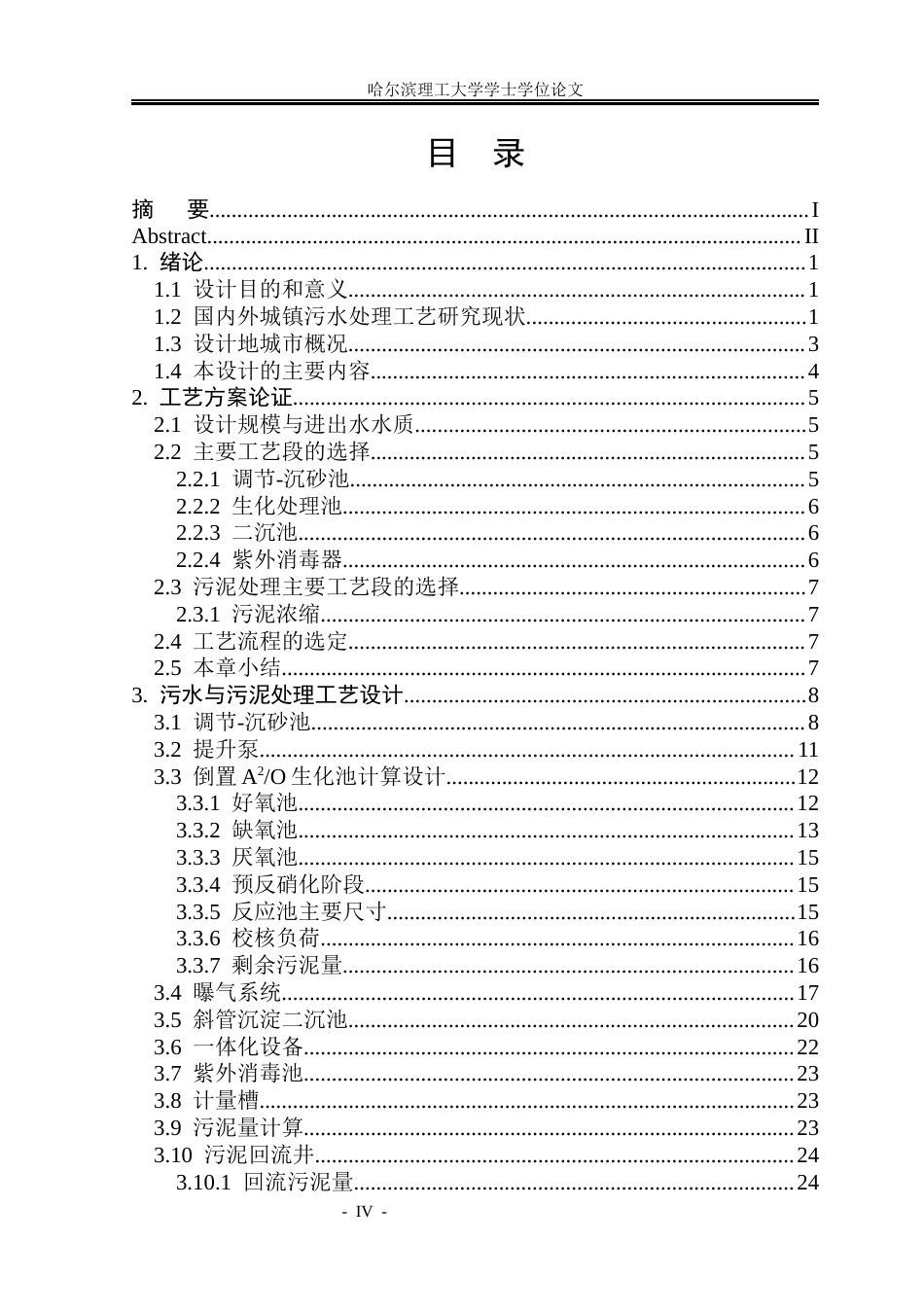 26年WP环境工程 安徽某镇100吨日小型分散式污水站工艺设计27.54-AI4.91(33394字).docx_第3页