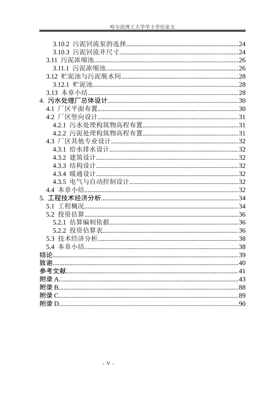 26年WP环境工程 安徽某镇100吨日小型分散式污水站工艺设计27.54-AI4.91(33394字).docx_第4页