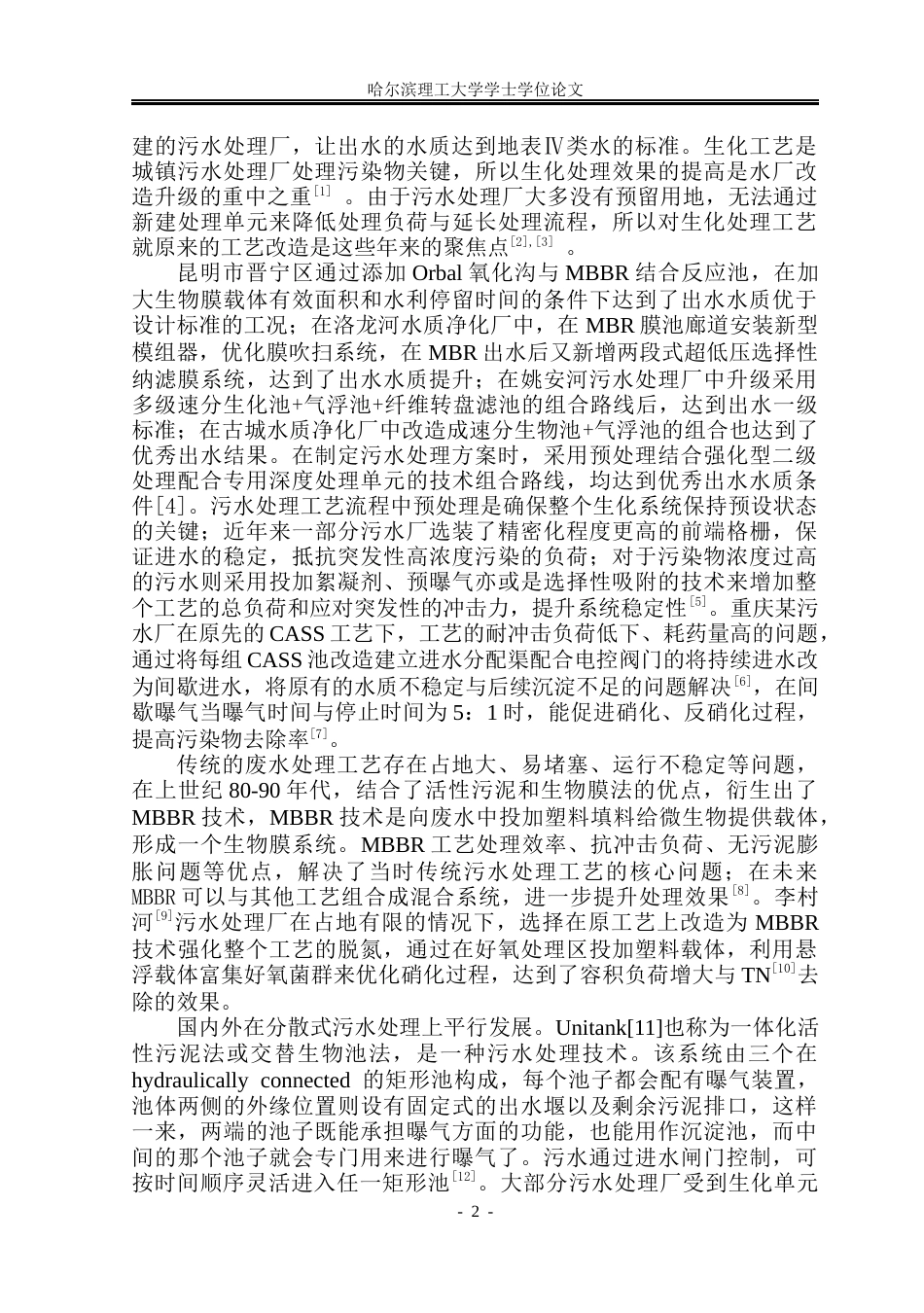 26年WP环境工程 安徽某镇100吨日小型分散式污水站工艺设计27.54-AI4.91(33394字).docx_第6页