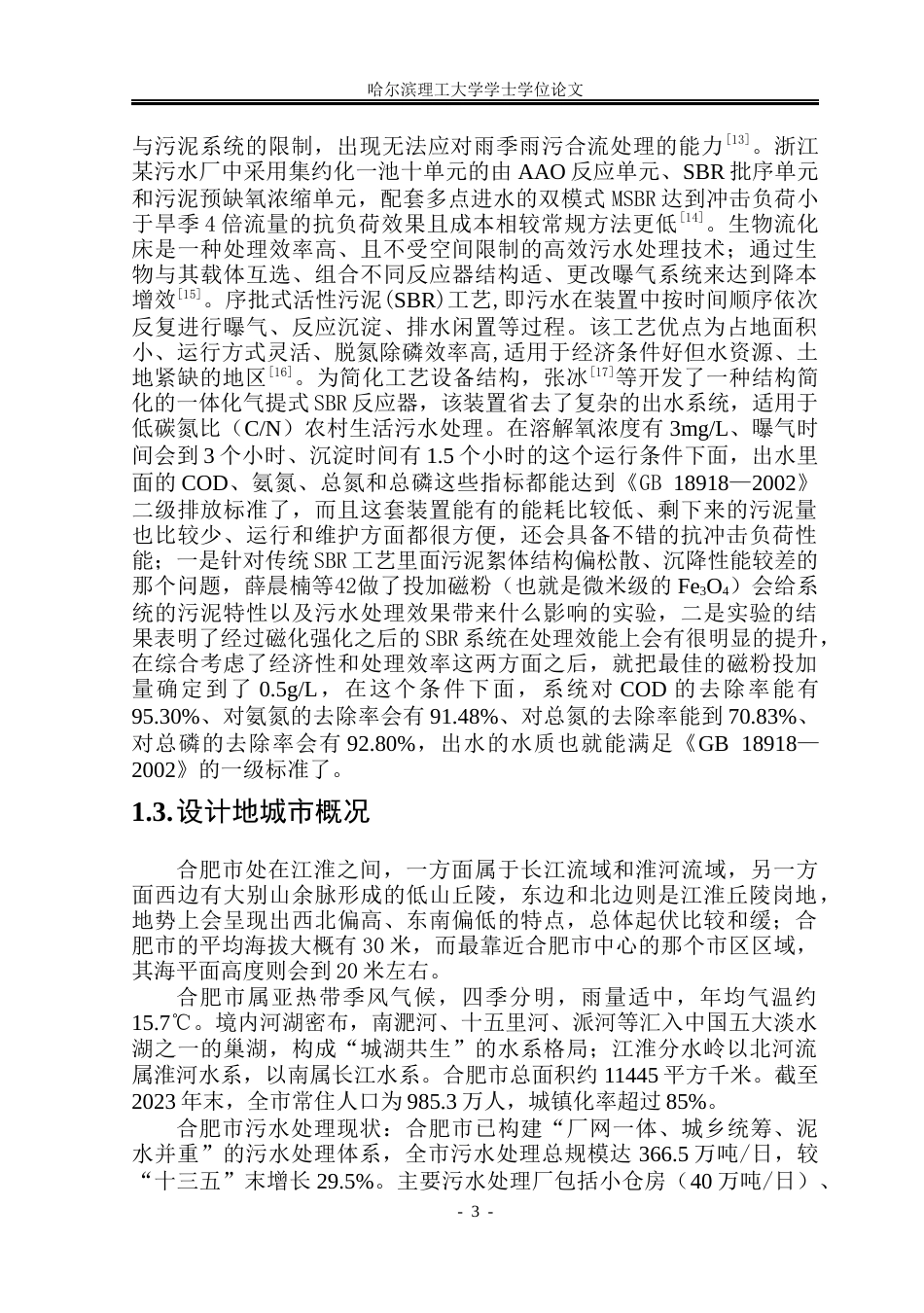 26年WP环境工程 安徽某镇100吨日小型分散式污水站工艺设计27.54-AI4.91(33394字).docx_第7页