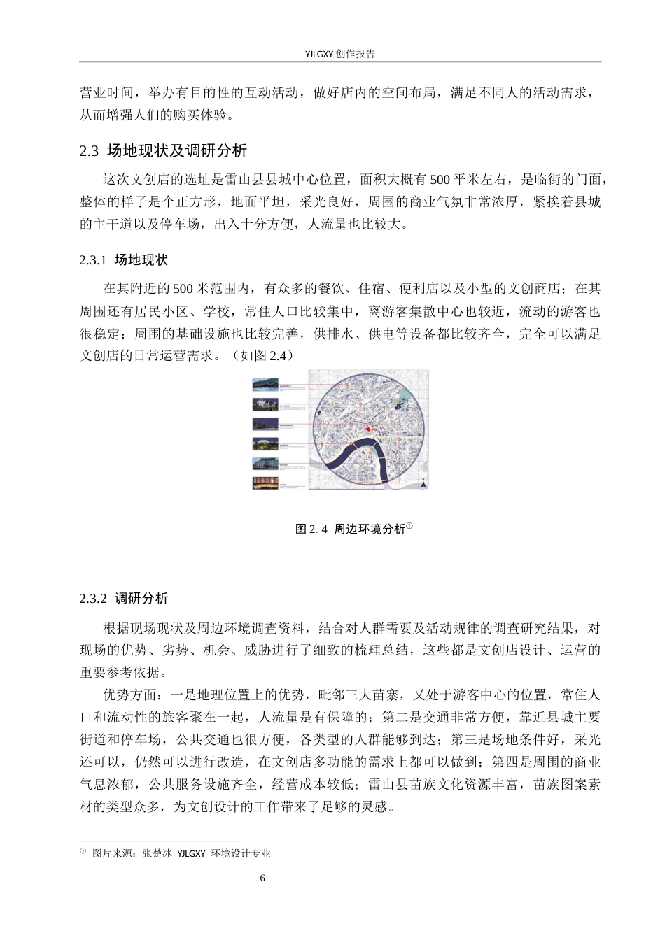 26年WP环境设计 苗族纹样在文创店空间中的设计1.58-AI(13594字).docx_第10页
