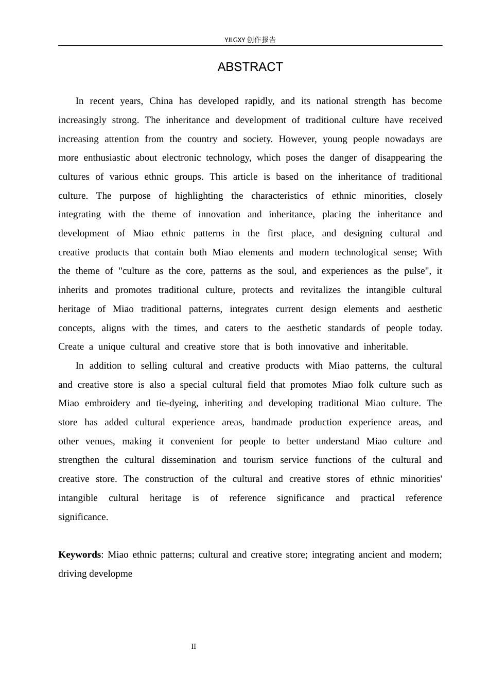 26年WP环境设计 苗族纹样在文创店空间中的设计1.58-AI(13594字).docx_第2页