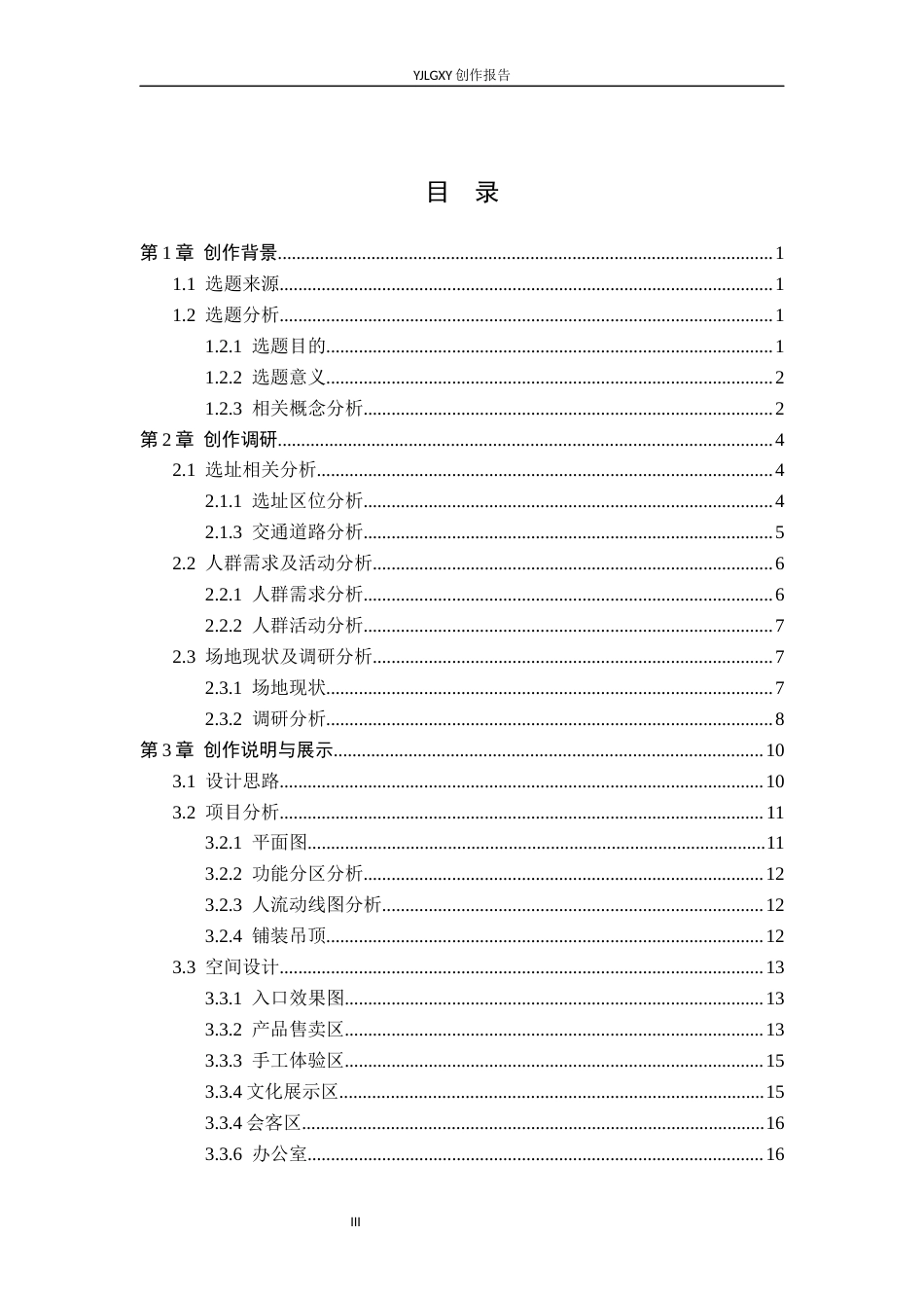26年WP环境设计 苗族纹样在文创店空间中的设计1.58-AI(13594字).docx_第3页