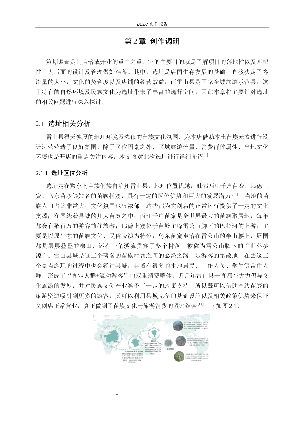 26年WP环境设计 苗族纹样在文创店空间中的设计1.58-AI(13594字).docx_第7页