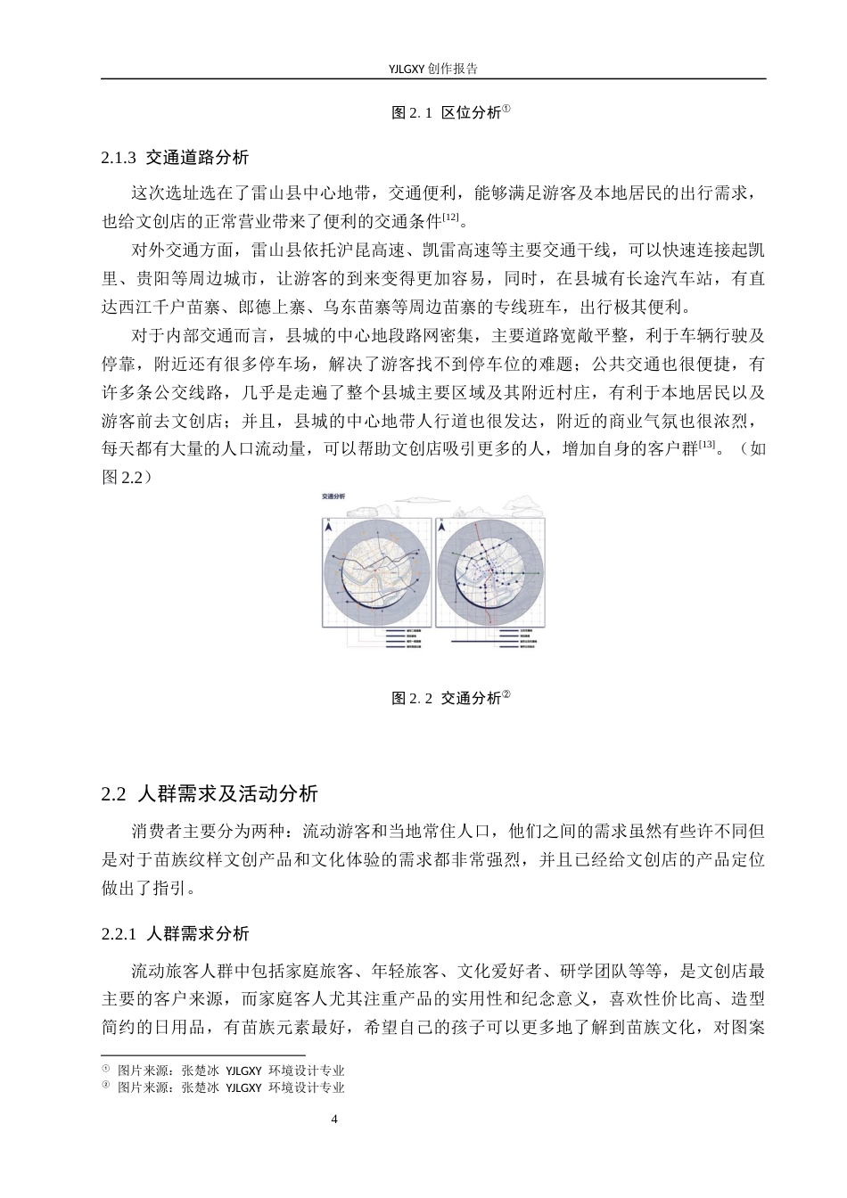26年WP环境设计 苗族纹样在文创店空间中的设计1.58-AI(13594字).docx_第8页