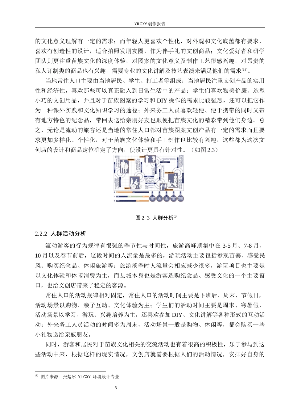 26年WP环境设计 苗族纹样在文创店空间中的设计1.58-AI(13594字).docx_第9页