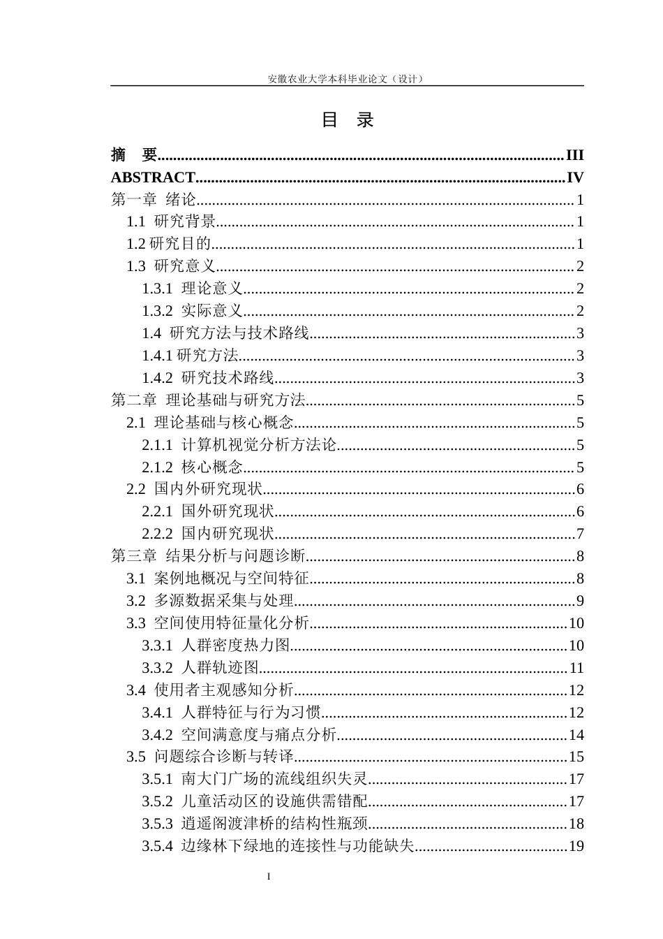 26年WP园艺 基于计算机视觉的公园绿地空间使用效率与优化研究1.43-AI通过(25532字).docx_第2页