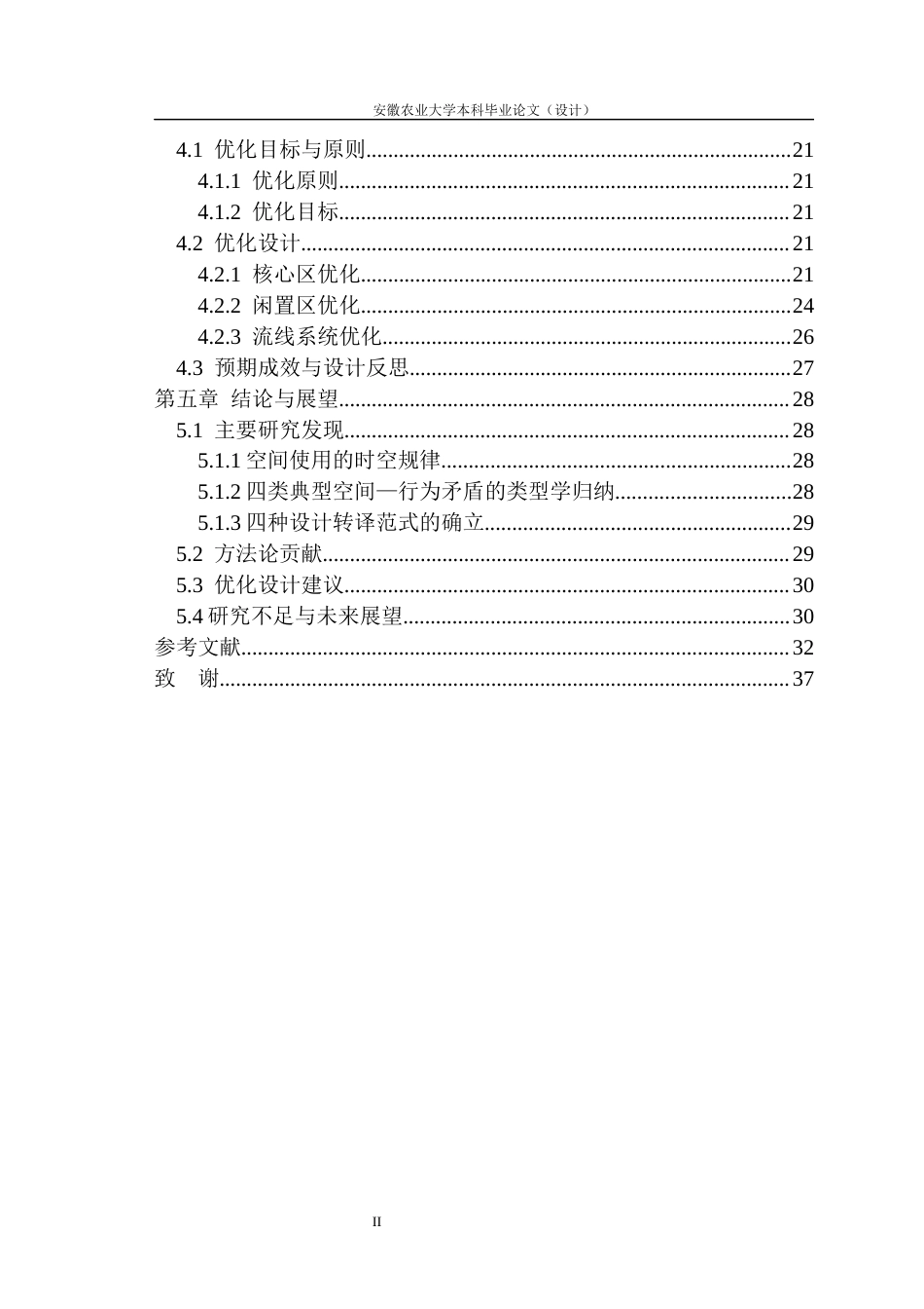 26年WP园艺 基于计算机视觉的公园绿地空间使用效率与优化研究1.43-AI通过(25532字).docx_第3页