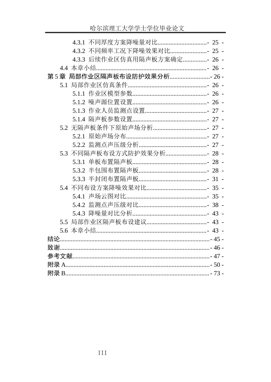 26年WP安全工程 基于 COMSOL 的隔声结构仿真及局部作业区降噪研究1.21-AI24.37(30544字).docx_第7页