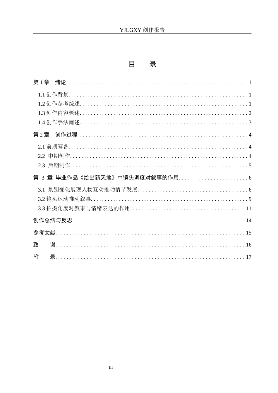 26年WP戏剧影视导演 毕业作品《绘出新天地》运动镜头对叙事作用-AI(23582字).docx_第3页