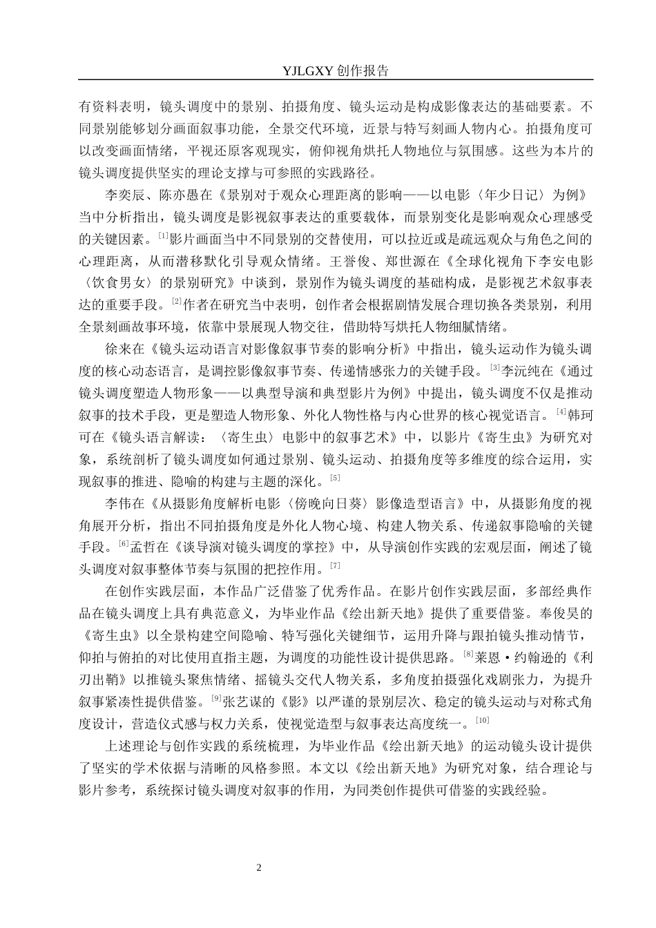 26年WP戏剧影视导演 毕业作品《绘出新天地》运动镜头对叙事作用-AI(23582字).docx_第5页