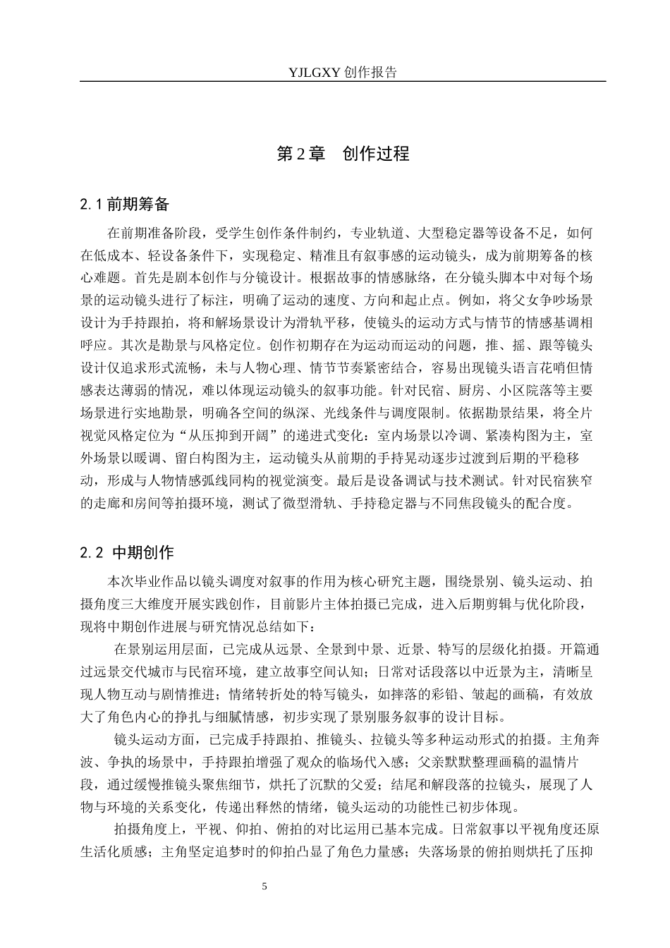 26年WP戏剧影视导演 毕业作品《绘出新天地》运动镜头对叙事作用-AI(23582字).docx_第8页