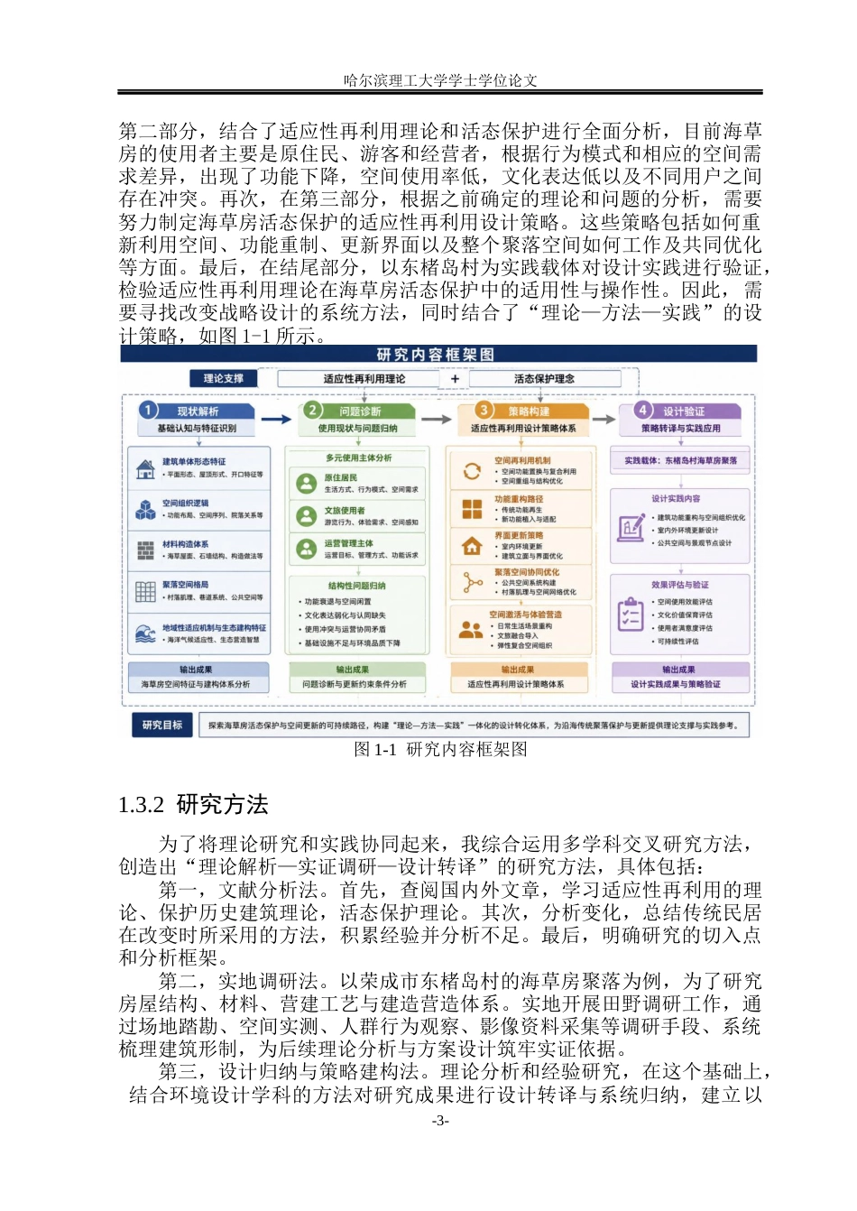 26年WP环境设计(荣成) 基于适应性再利用理论的海草房活态保护设计研究——以荣成市东楮岛村为例0.23-AI13.65_1(16389字).docx_第8页