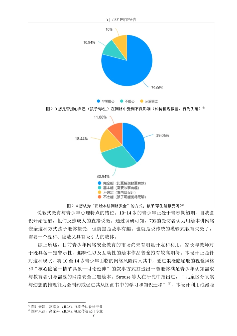 26年WP视觉传达设计 网络安全主题在绘本《奇怪的东西》中的设计与应用5.05-AI10.04(17304字).docx_第10页