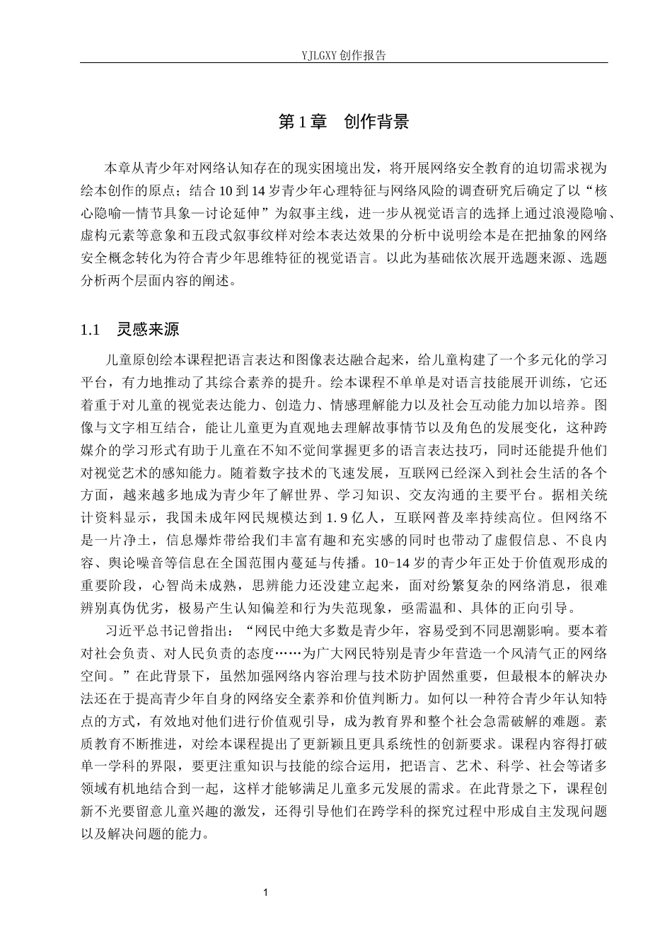 26年WP视觉传达设计 网络安全主题在绘本《奇怪的东西》中的设计与应用5.05-AI10.04(17304字).docx_第4页