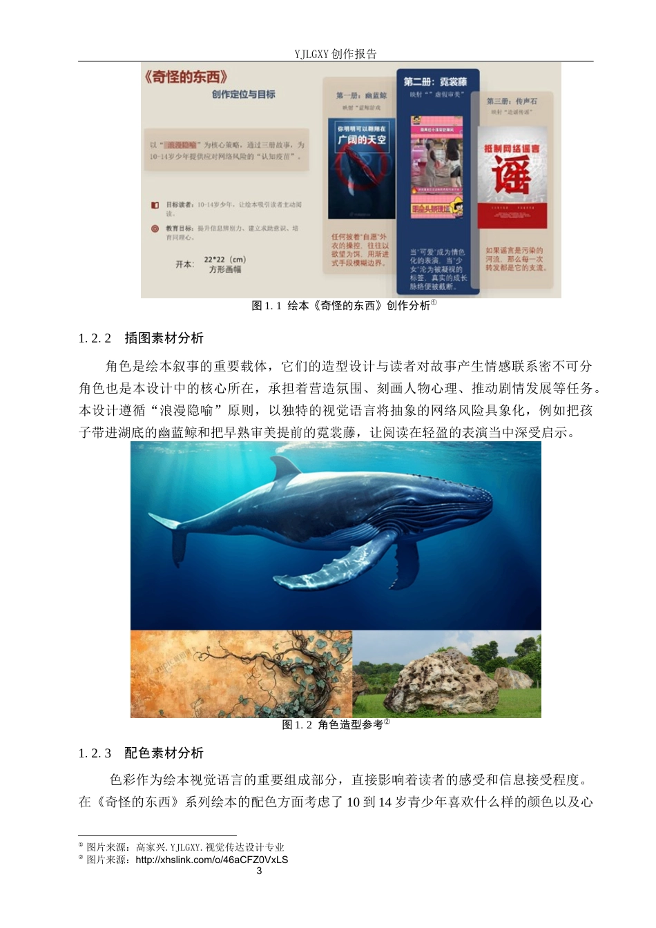 26年WP视觉传达设计 网络安全主题在绘本《奇怪的东西》中的设计与应用5.05-AI10.04(17304字).docx_第6页