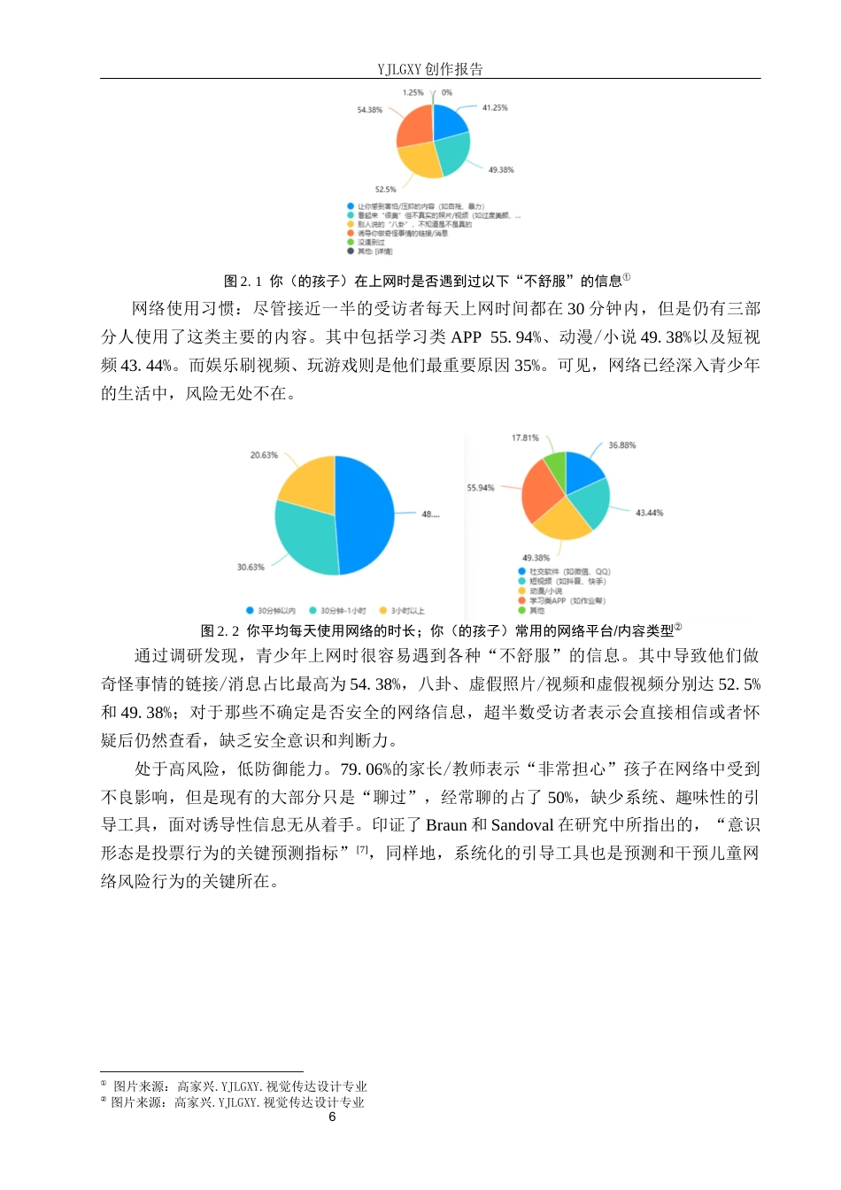 26年WP视觉传达设计 网络安全主题在绘本《奇怪的东西》中的设计与应用5.05-AI10.04(17304字).docx_第9页