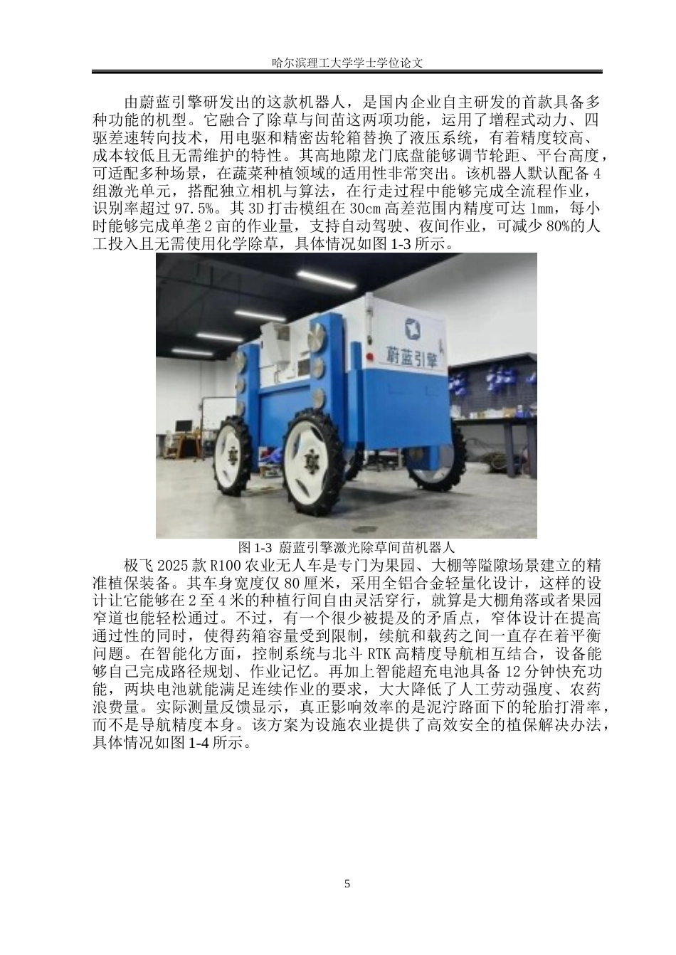 26年WP工业设计 农害治理机器人设计12.3-AI1.17.docx_第10页