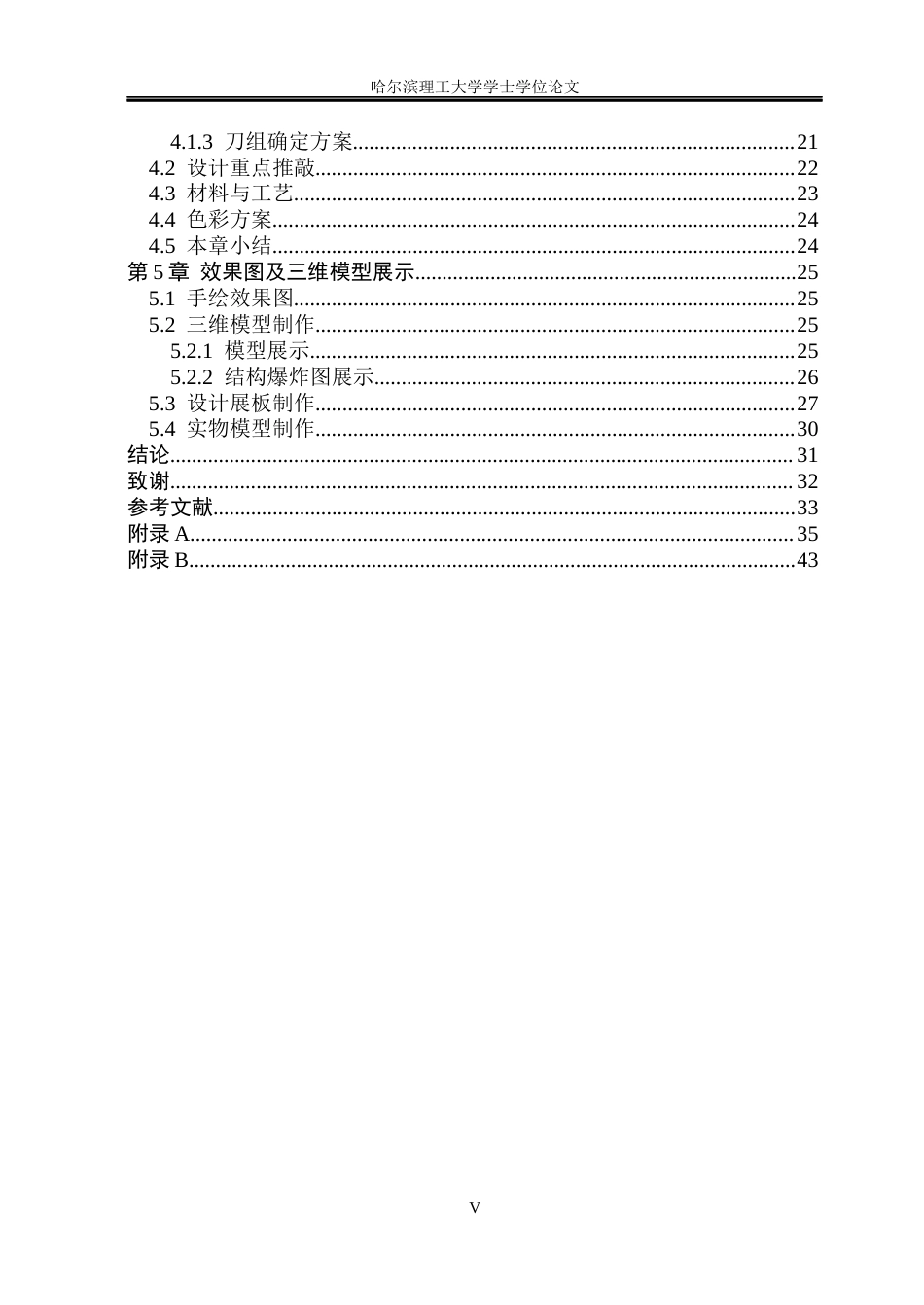 26年WP工业设计 农害治理机器人设计12.3-AI1.17.docx_第5页
