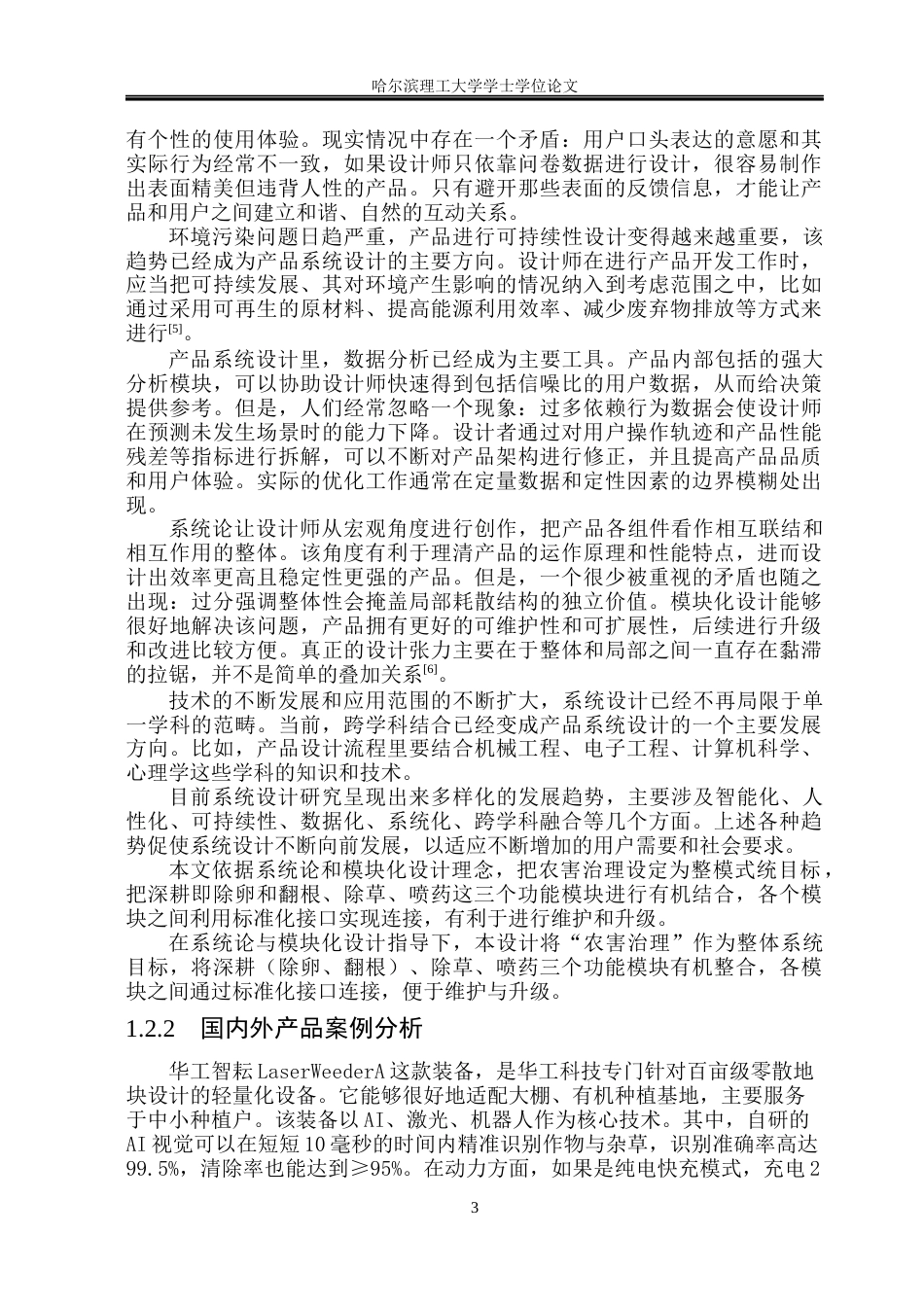 26年WP工业设计 农害治理机器人设计12.3-AI1.17.docx_第8页