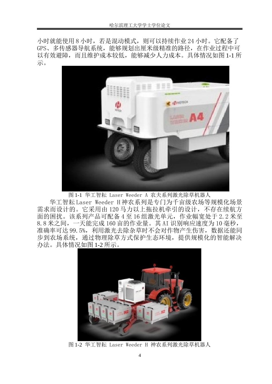 26年WP工业设计 农害治理机器人设计12.3-AI1.17.docx_第9页