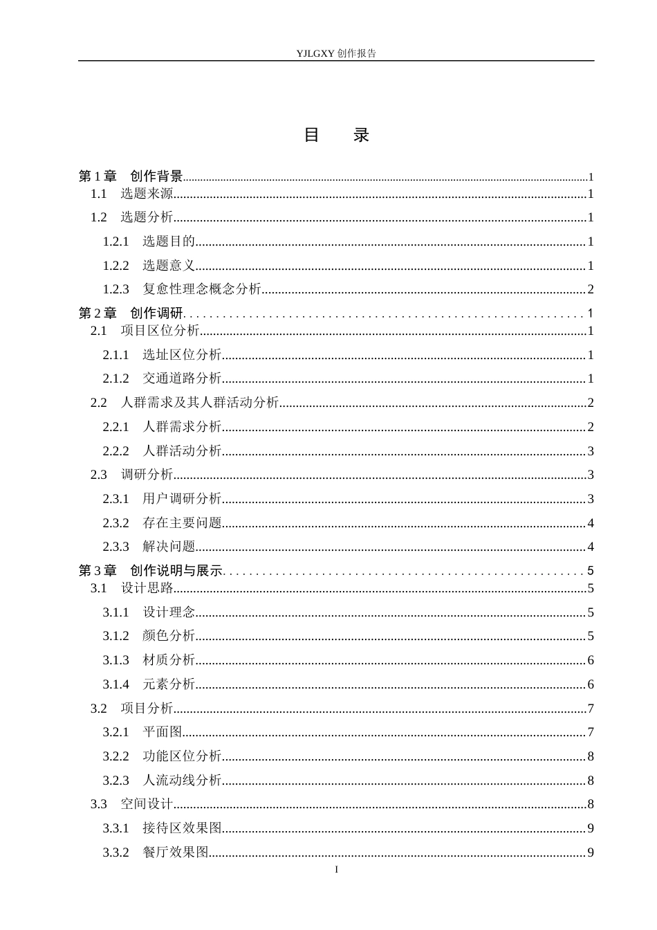 26年WP环境设计 复愈性环境理念下的宋式美学民宿设计0.9-AI2.84(8666字).docx_第3页