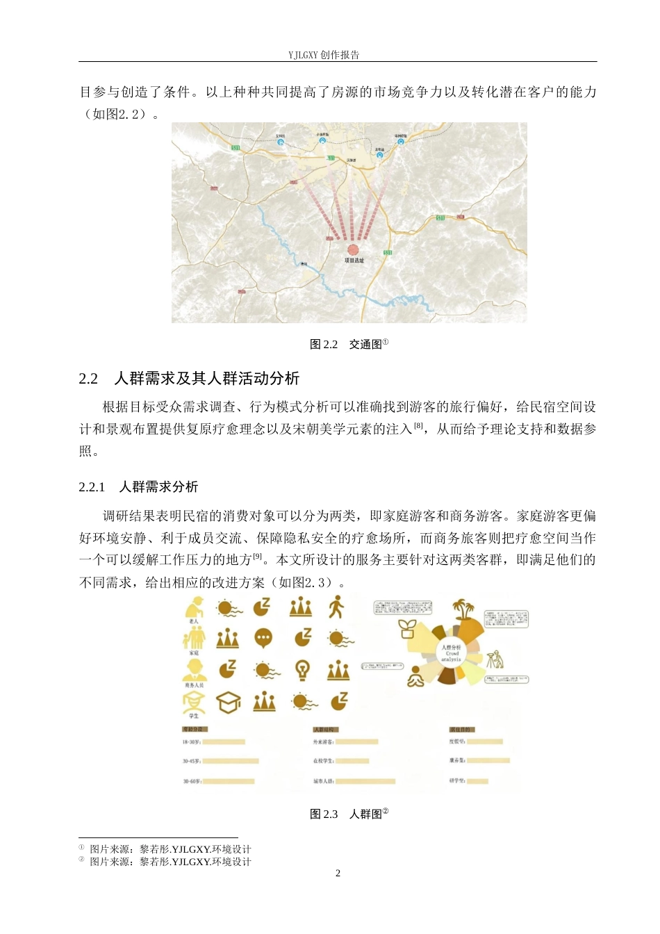 26年WP环境设计 复愈性环境理念下的宋式美学民宿设计0.9-AI2.84(8666字).docx_第8页