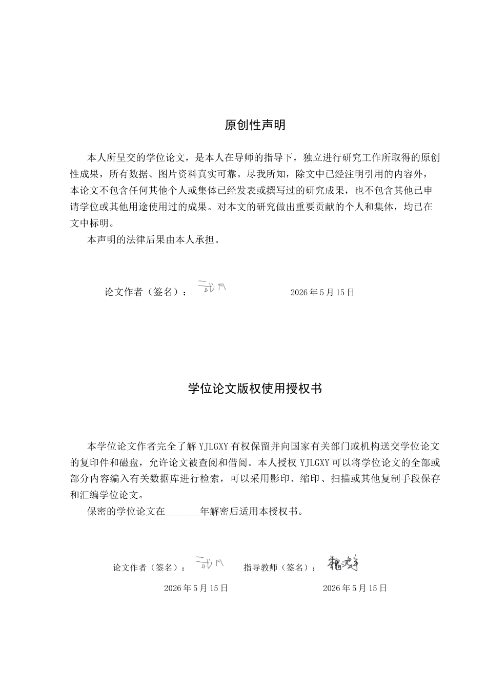 26年WP服装与服饰设计 庆阳剪纸元素在女装设计中的应用及传播推广创新5.57-AI(10989字).docx_第1页