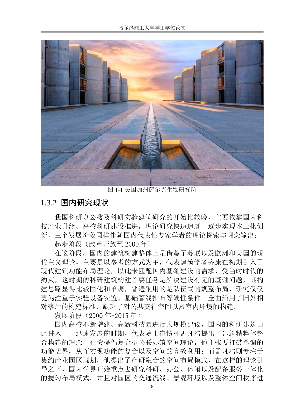 26年WP建筑学 赛能大厦建筑设计6.94-AI25.6-约78912字符.pdf_第10页