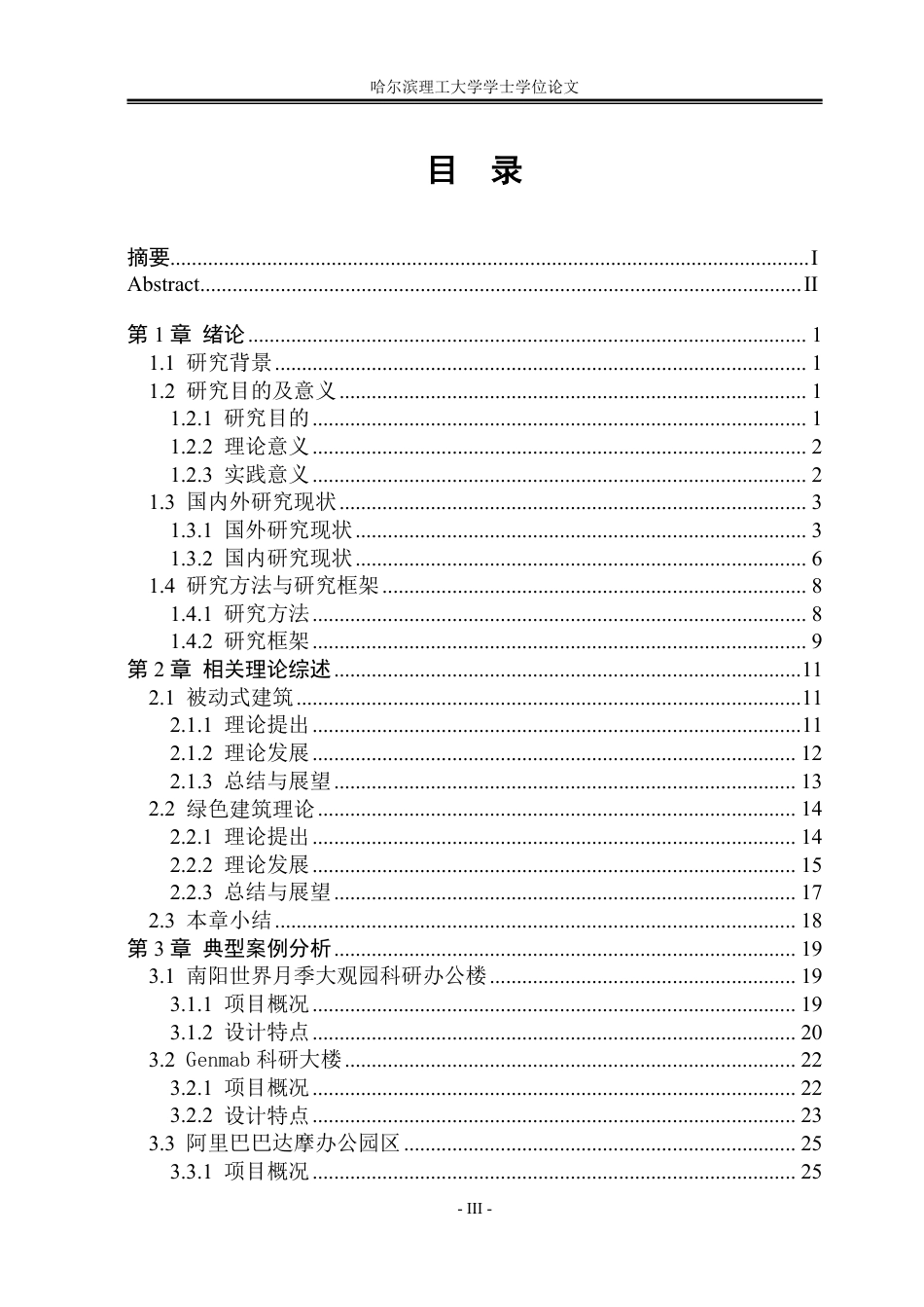 26年WP建筑学 赛能大厦建筑设计6.94-AI25.6-约78912字符.pdf_第3页