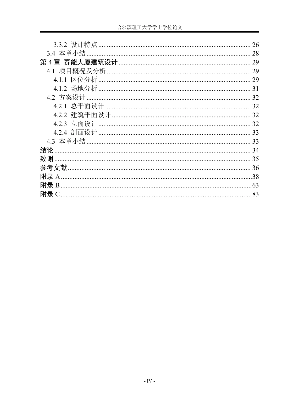 26年WP建筑学 赛能大厦建筑设计6.94-AI25.6-约78912字符.pdf_第4页