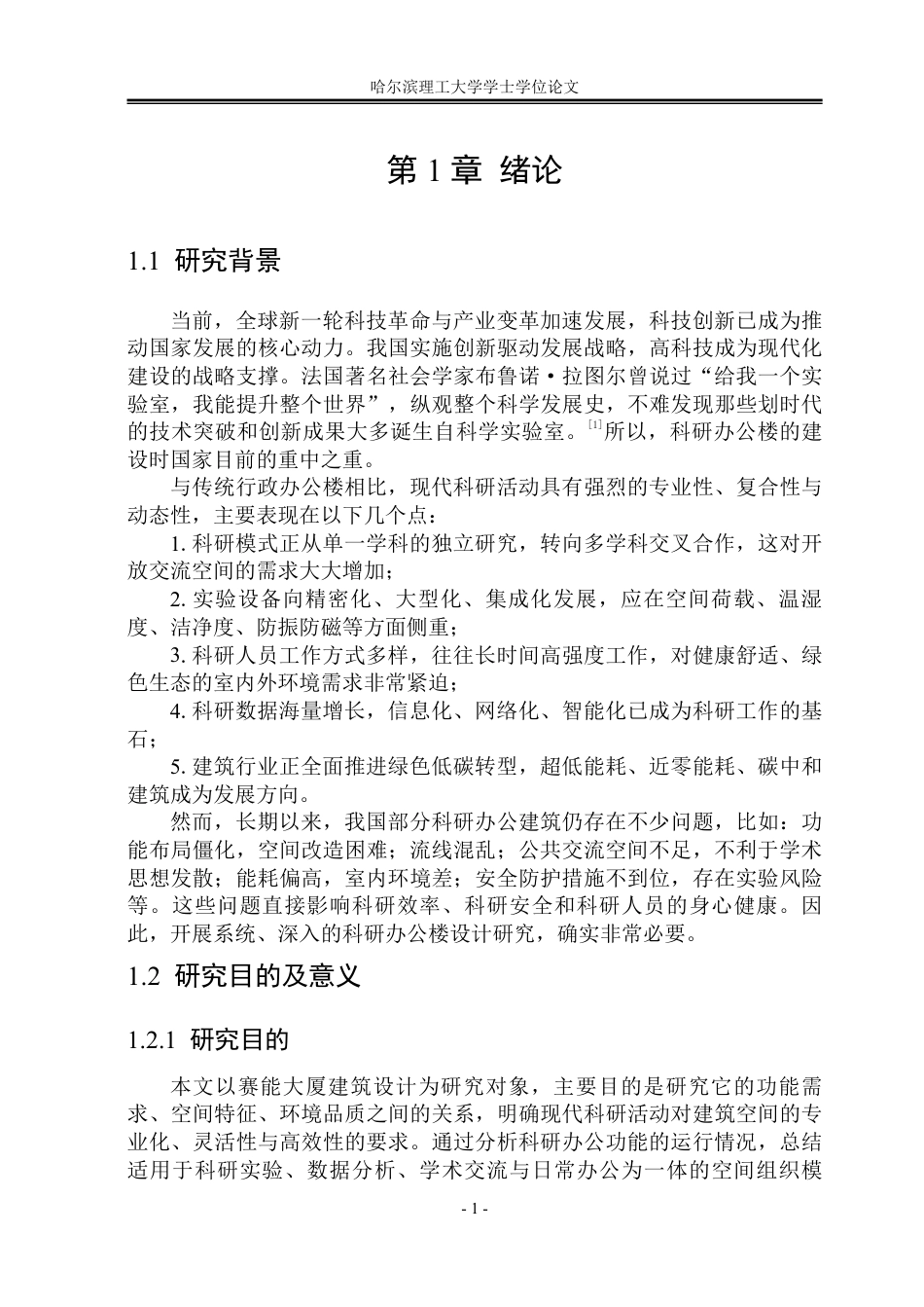 26年WP建筑学 赛能大厦建筑设计6.94-AI25.6-约78912字符.pdf_第5页