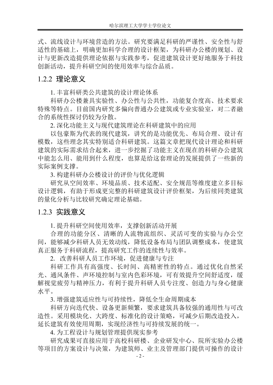 26年WP建筑学 赛能大厦建筑设计6.94-AI25.6-约78912字符.pdf_第6页