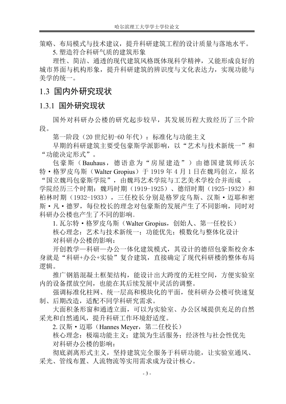26年WP建筑学 赛能大厦建筑设计6.94-AI25.6-约78912字符.pdf_第7页