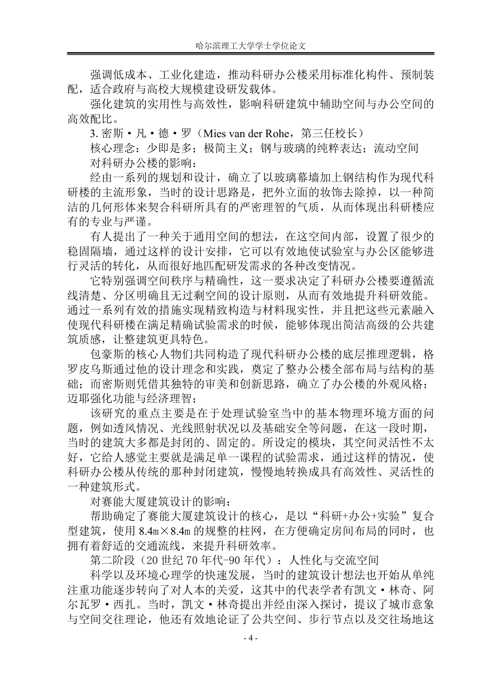 26年WP建筑学 赛能大厦建筑设计6.94-AI25.6-约78912字符.pdf_第8页