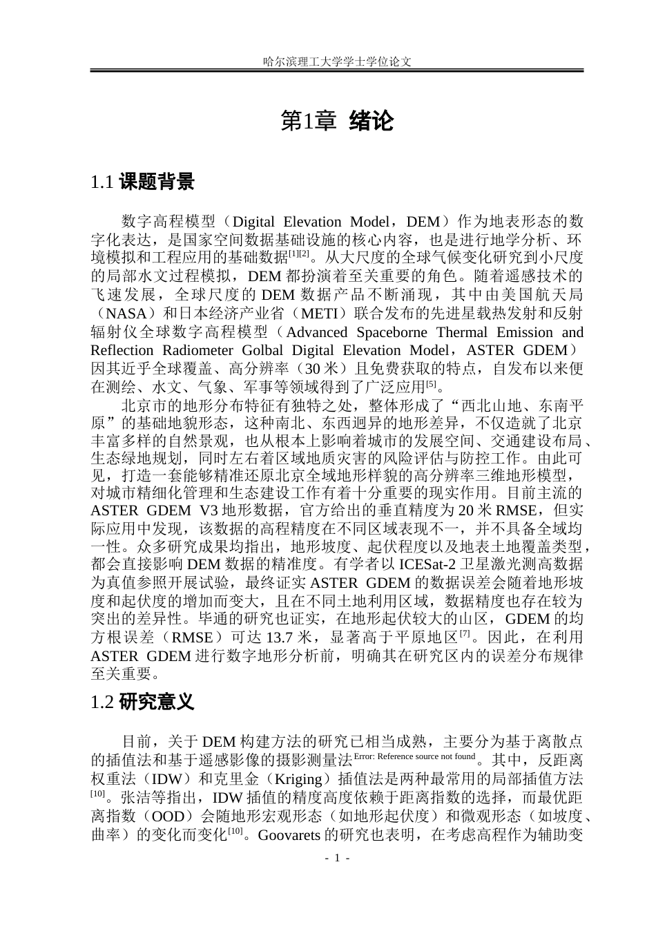 26年WP应用统计学 基于 ASTER GDEM 的北京市三维地形建模与多维度特征分析3.69-AI15.46-约69877字符.doc_第5页