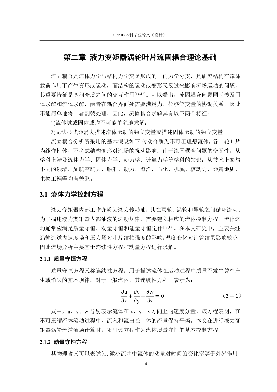 26年WP机械设计制造及其自动化 基于流固耦合的液力变矩器涡轮叶片结构强度分析17.57-AI通过-约21698字符.pdf_第10页