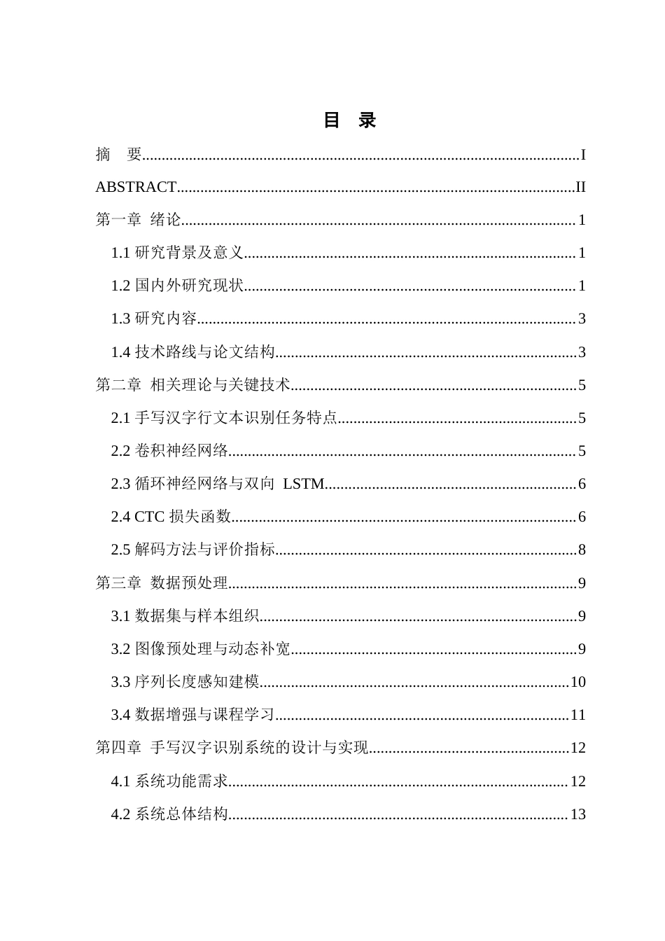 26年WP智能科学与技术 基于深度学习的手写汉字识别方法研究2.53-AI通过(18545字).docx_第1页