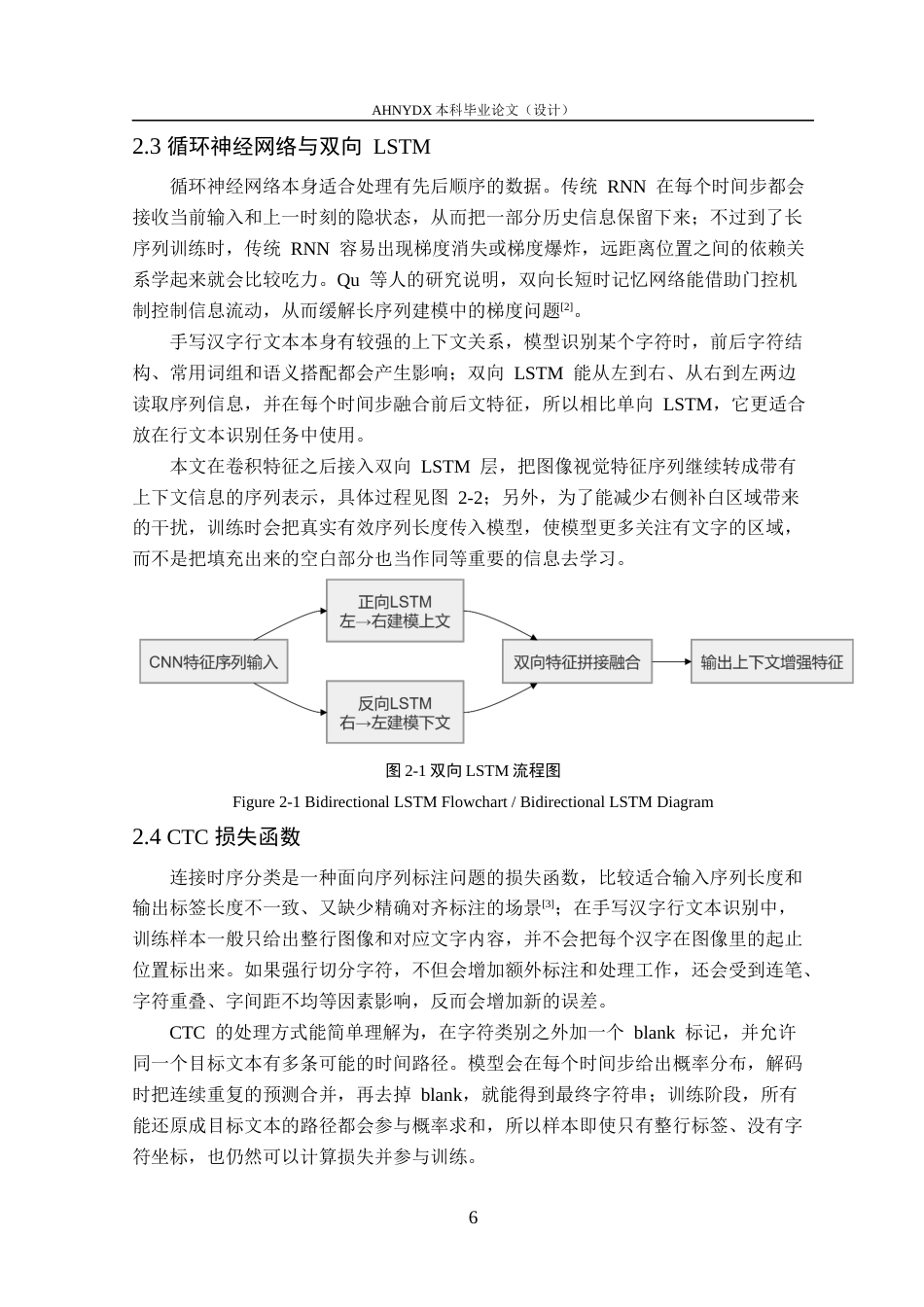26年WP智能科学与技术 基于深度学习的手写汉字识别方法研究2.53-AI通过(18545字).docx_第10页