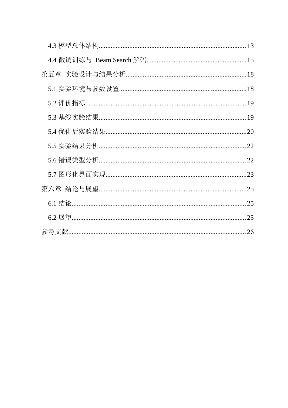26年WP智能科学与技术 基于深度学习的手写汉字识别方法研究2.53-AI通过(18545字).docx_第2页