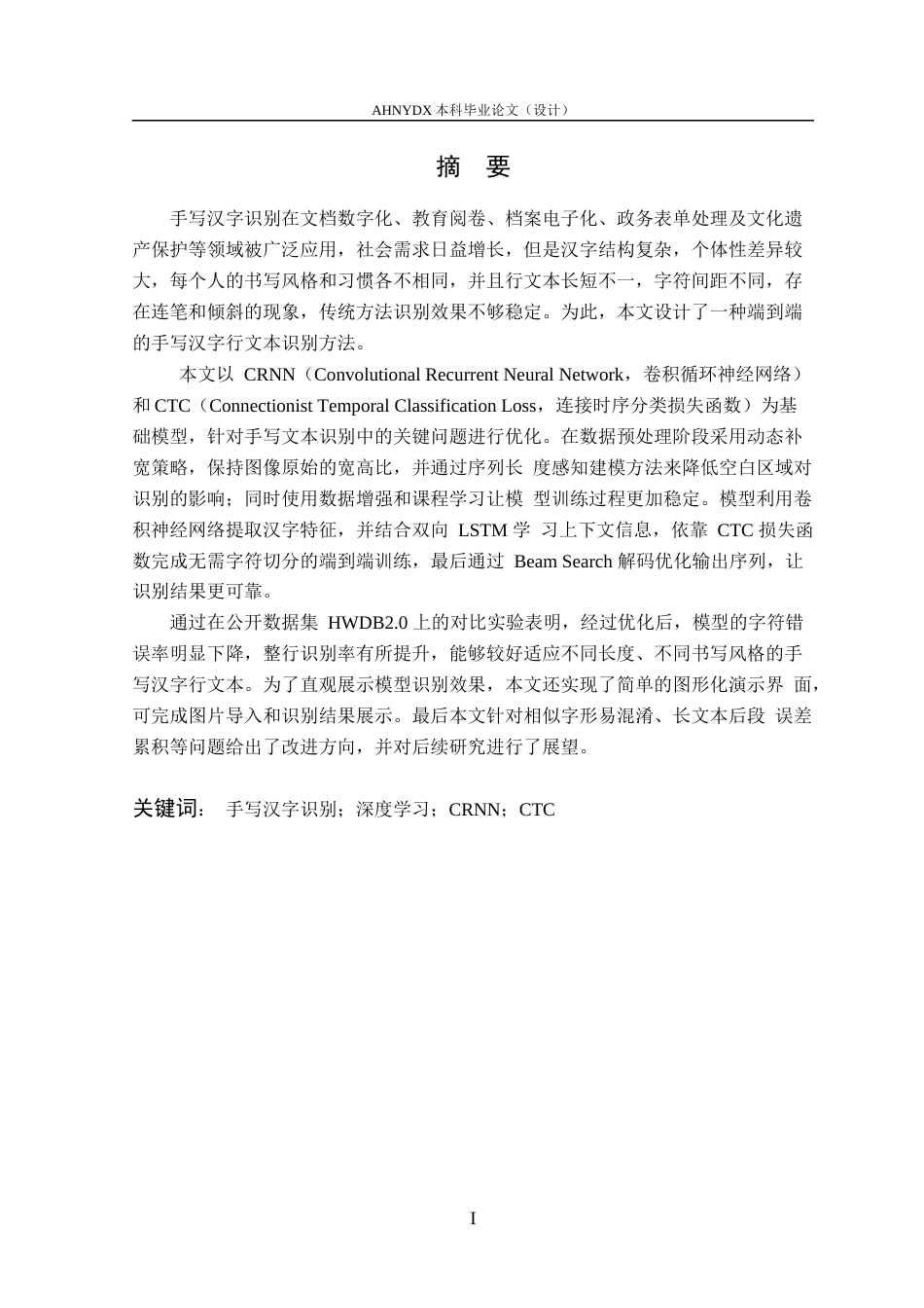 26年WP智能科学与技术 基于深度学习的手写汉字识别方法研究2.53-AI通过(18545字).docx_第3页