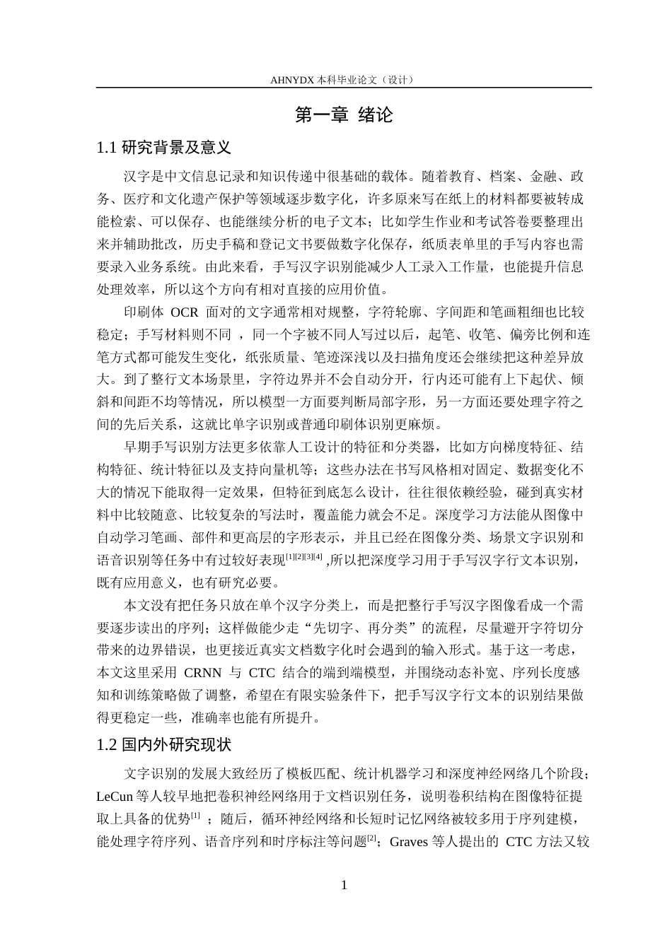 26年WP智能科学与技术 基于深度学习的手写汉字识别方法研究2.53-AI通过(18545字).docx_第5页