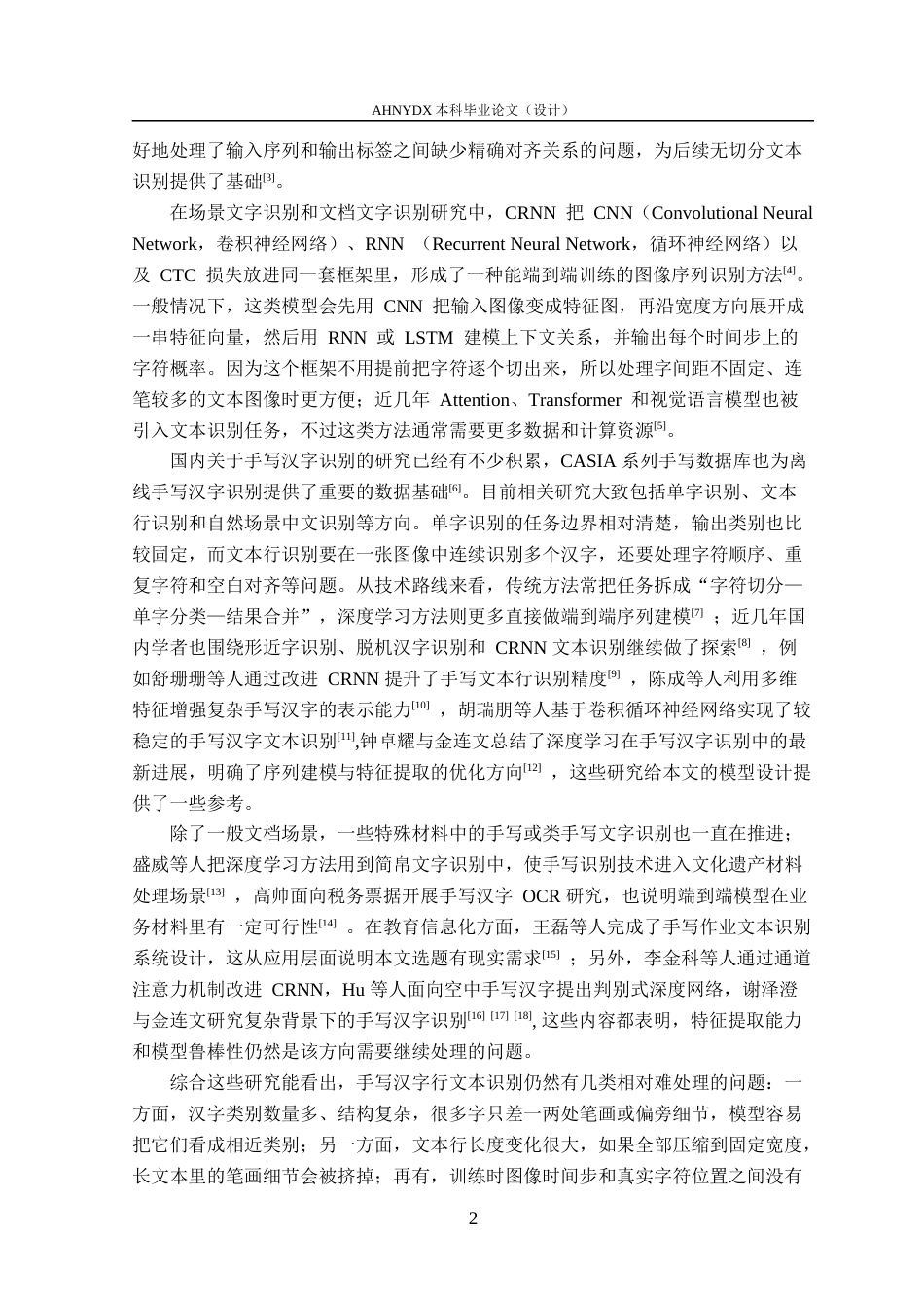 26年WP智能科学与技术 基于深度学习的手写汉字识别方法研究2.53-AI通过(18545字).docx_第6页