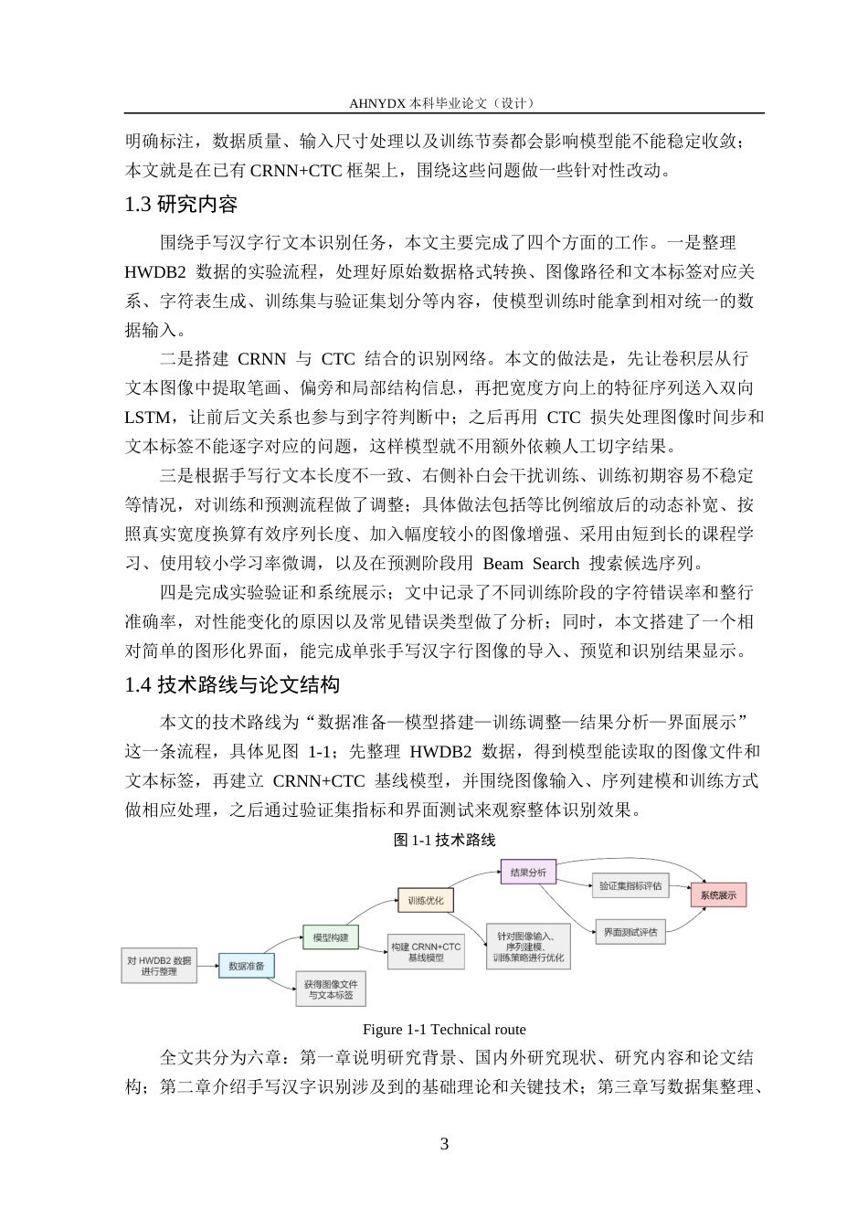 26年WP智能科学与技术 基于深度学习的手写汉字识别方法研究2.53-AI通过(18545字).docx_第7页
